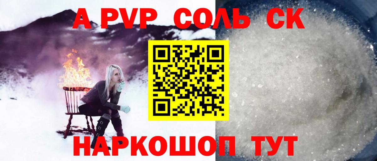 Alpha PVP крисы CK  Вход с VPN  Соликамск  дарнет шоп  A-PVP  Alfa_PVP Соль  APVP Crystall 