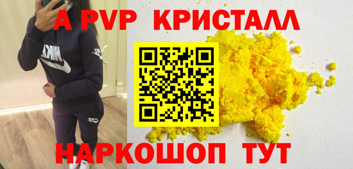 A-PVP Crystall Соликамск