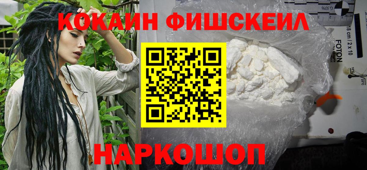 Cocaine FishScale  Кокаин Эквадор  Соликамск  Вход с VPN 