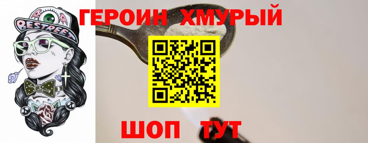 ГЕРОИН хмурый  Вход с VPN  Соликамск 